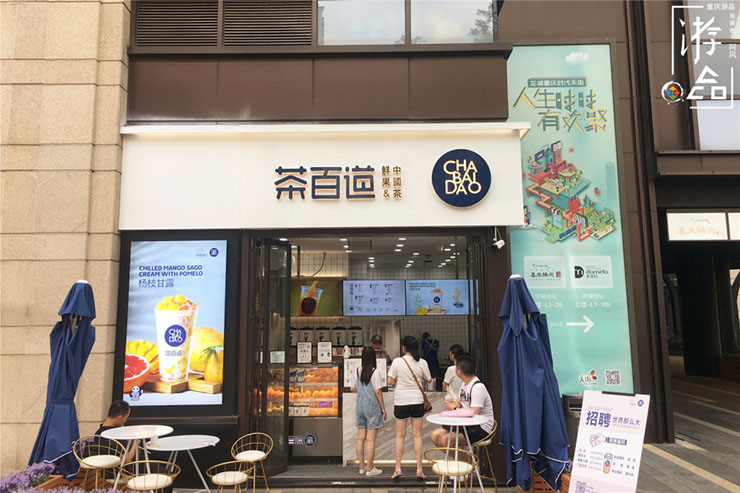 茶百道官方奶茶官网品牌决定采用新的零售合作伙伴