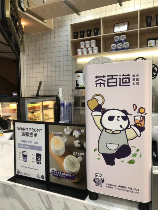 茶百道官网潮人茶百道官方加盟店以优质的品质牢牢地吸引住了顾客